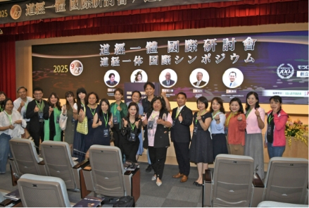 道経一体 国際シンポジウム in 台湾 開催報告