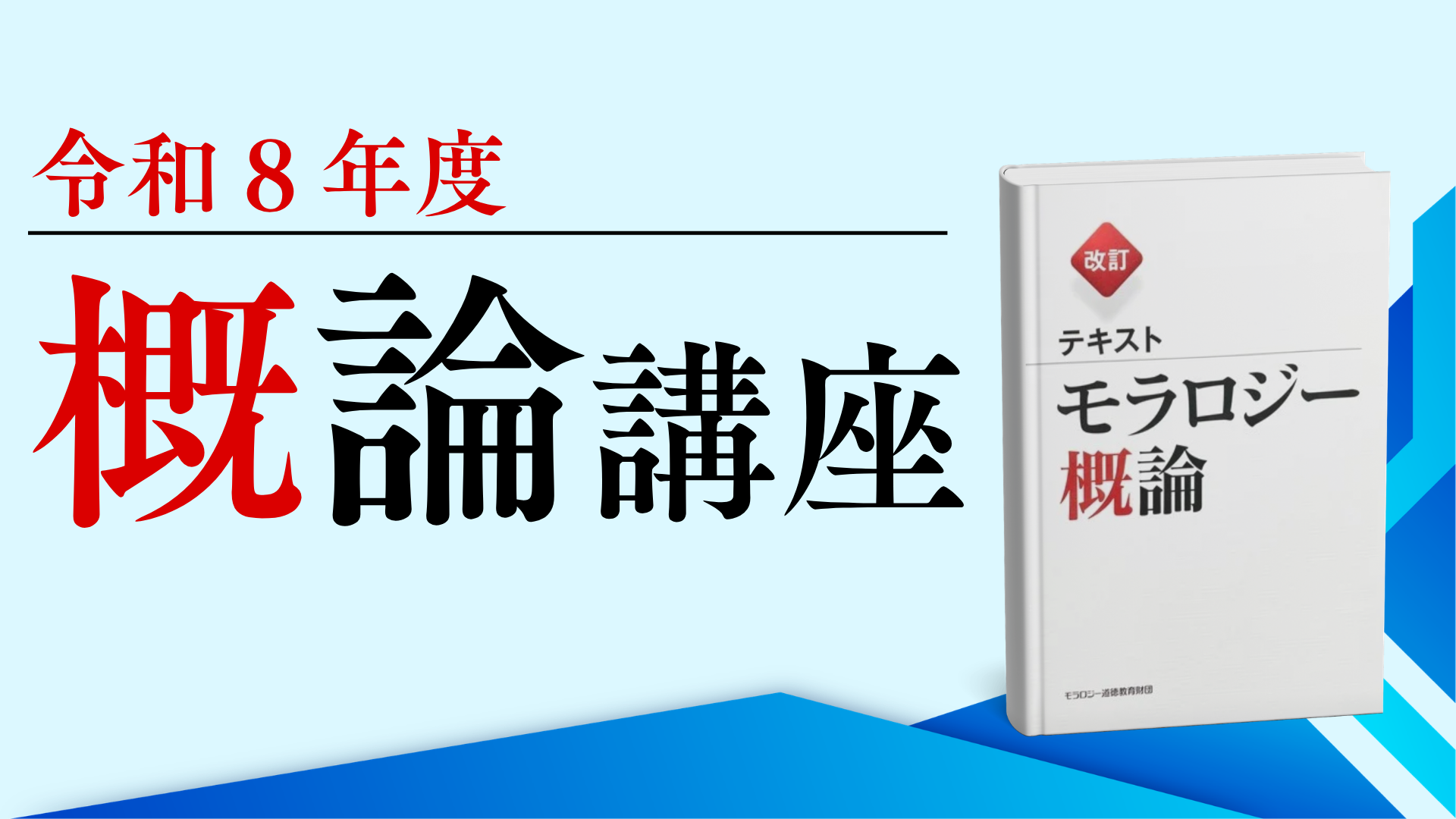 第2回　概論講座