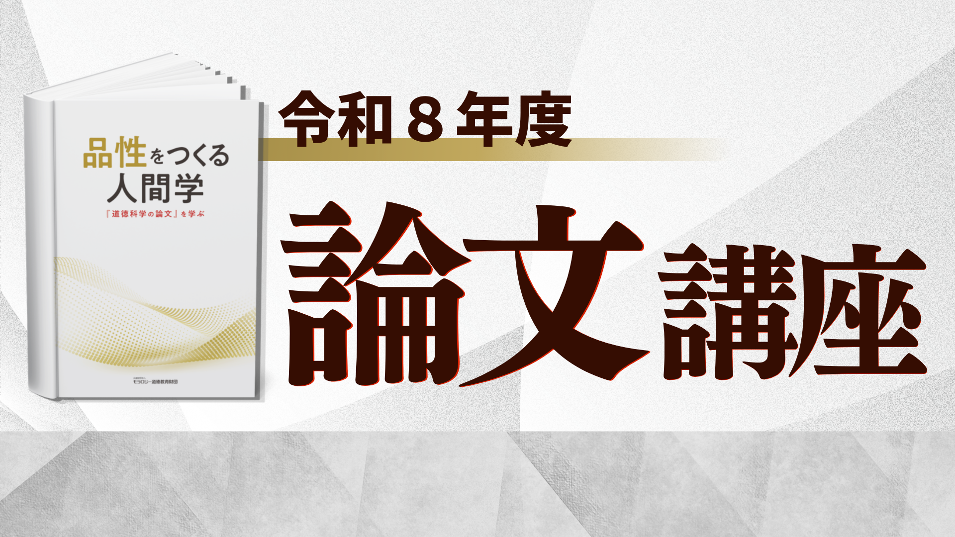 第2回　論文講座