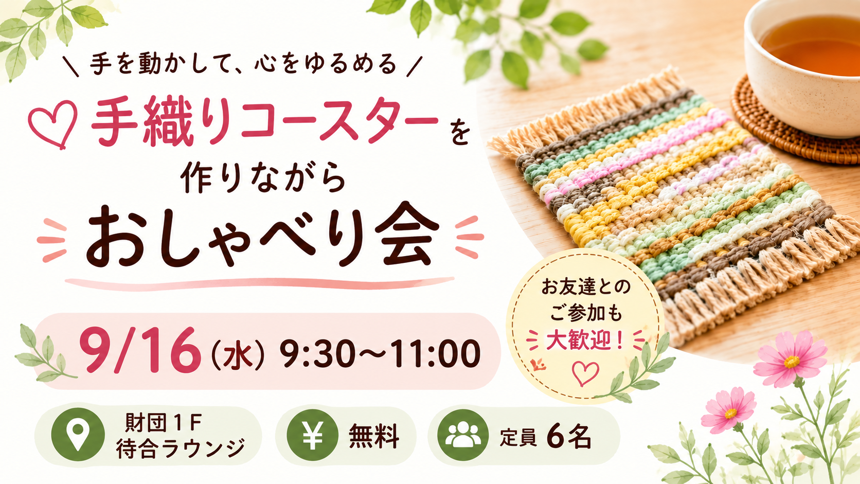 おしゃべり会で手織りコースターづくり