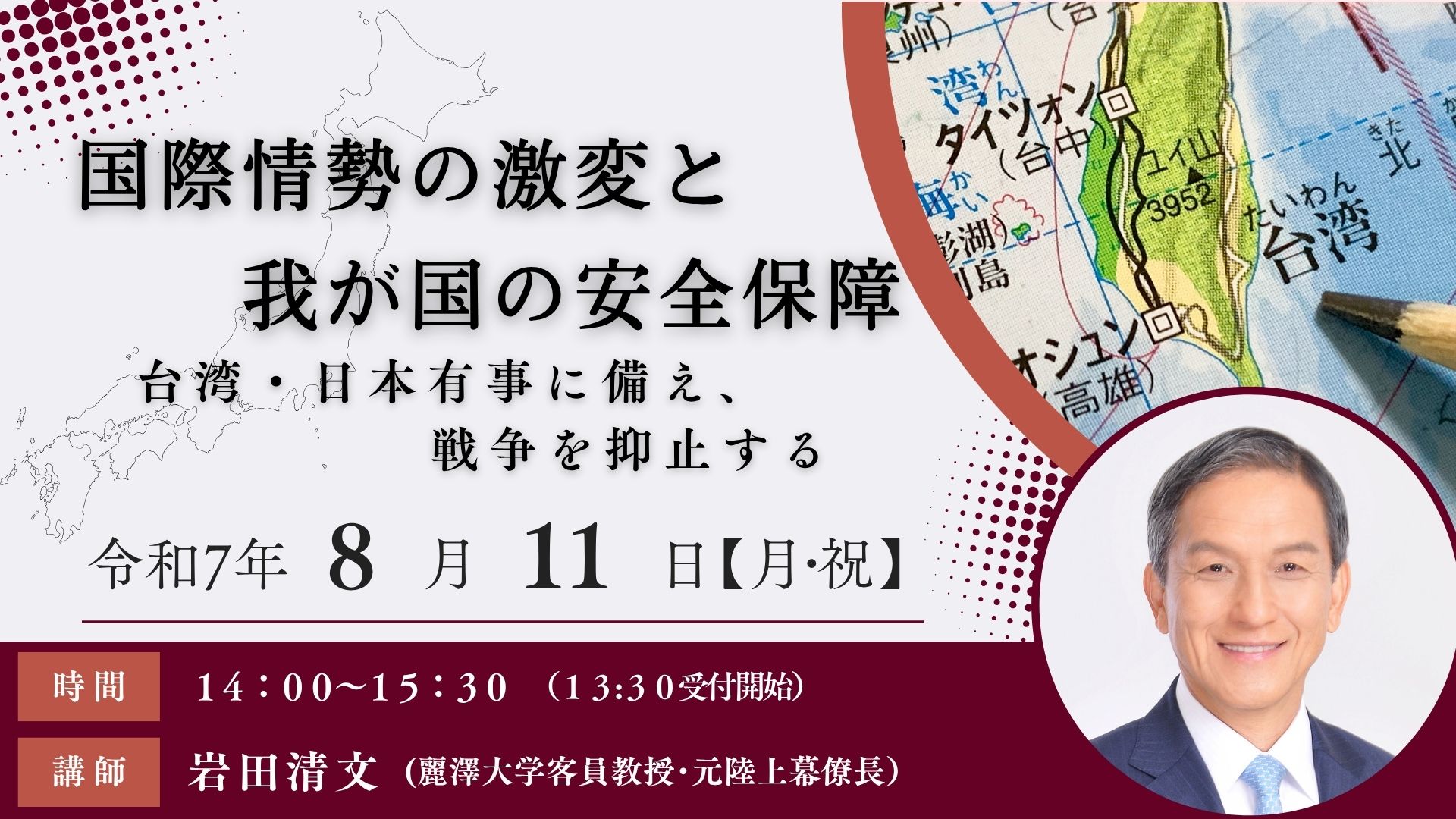 岩田清文氏 特別講演会