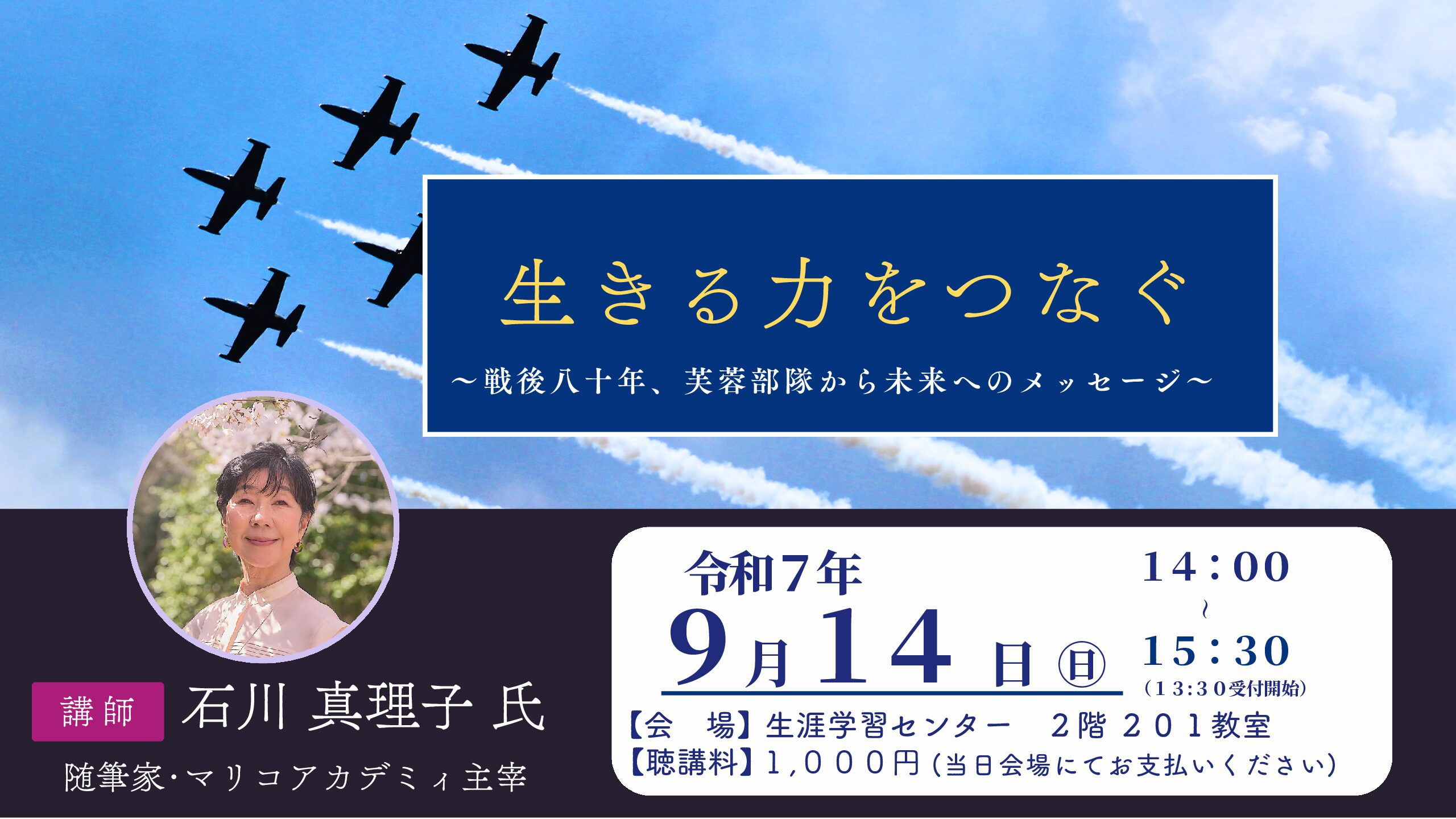 石川真理子氏 特別講演会