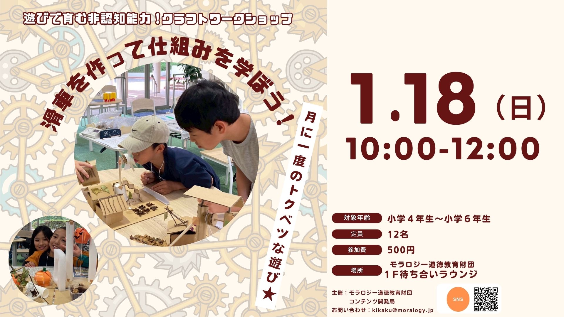 滑車を作って仕組みを学ぼう！（遊びで育む生きる力！クラフトワークショップ）