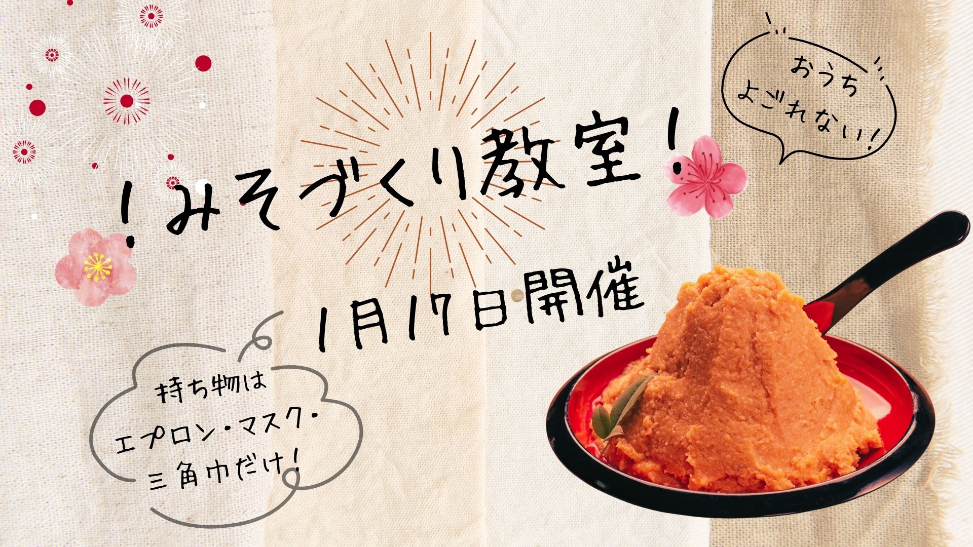 みそづくり体験