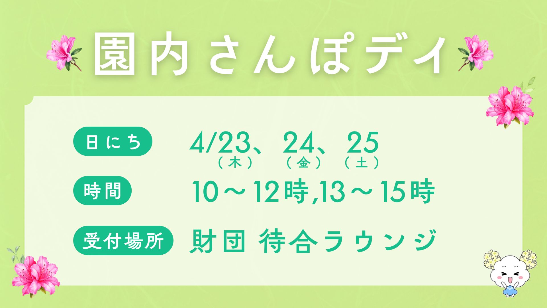 2026.4 園内さんぽデイ