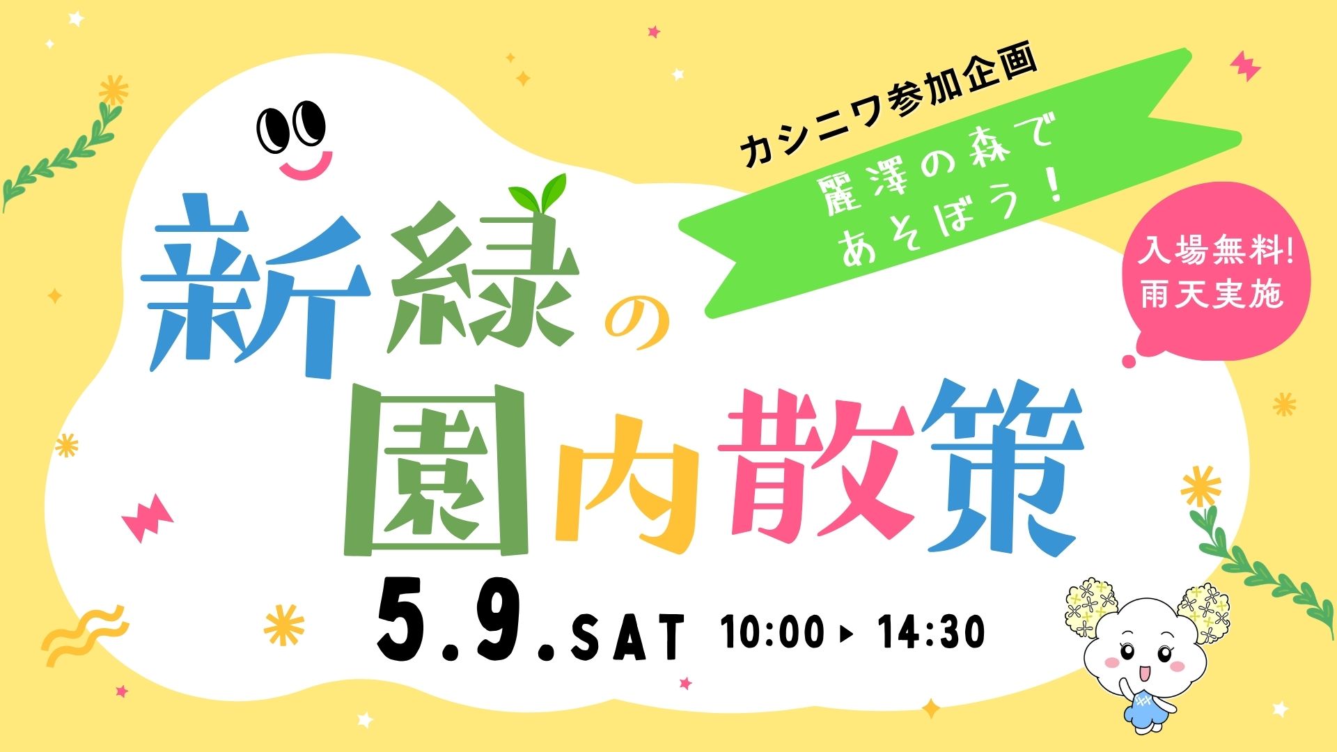2026新緑の園内散策