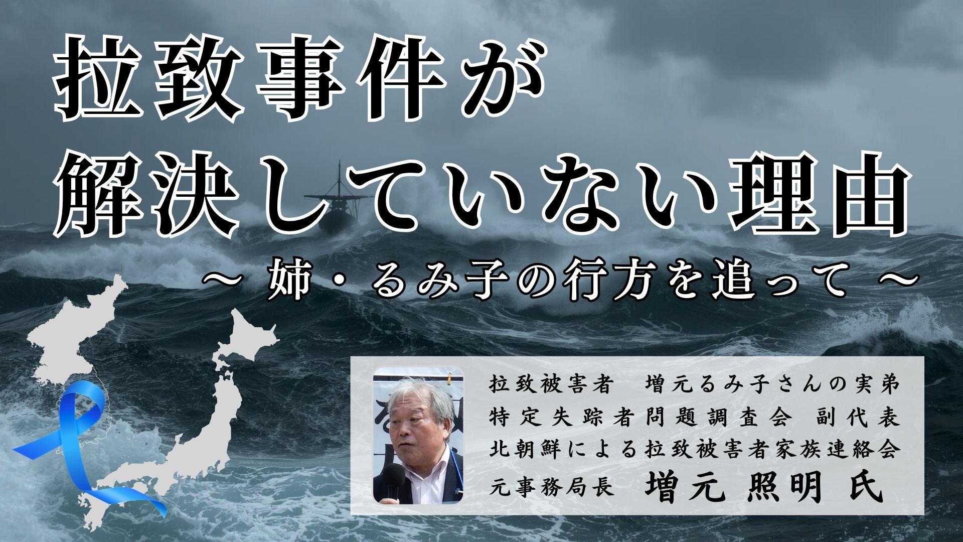 11/1（土）増元照明氏 特別講演会のご案内